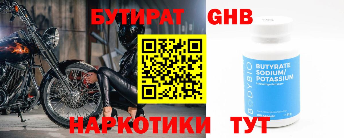 Югорск  Бутират GHB  БУТИРАТ  Вход с VPN 