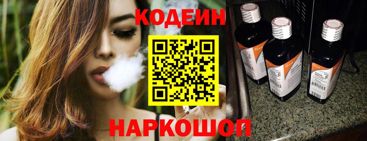 Кодеиновый сироп Lean напиток Lean (лин)  Вход с VPN  Кодеиновый сироп Lean напиток Lean (лин)  Югорск 