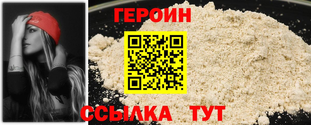Героин герыч Югорск